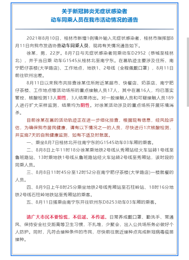 症状|注意！一无症状感染者同乘人员曾到过南宁这些地方