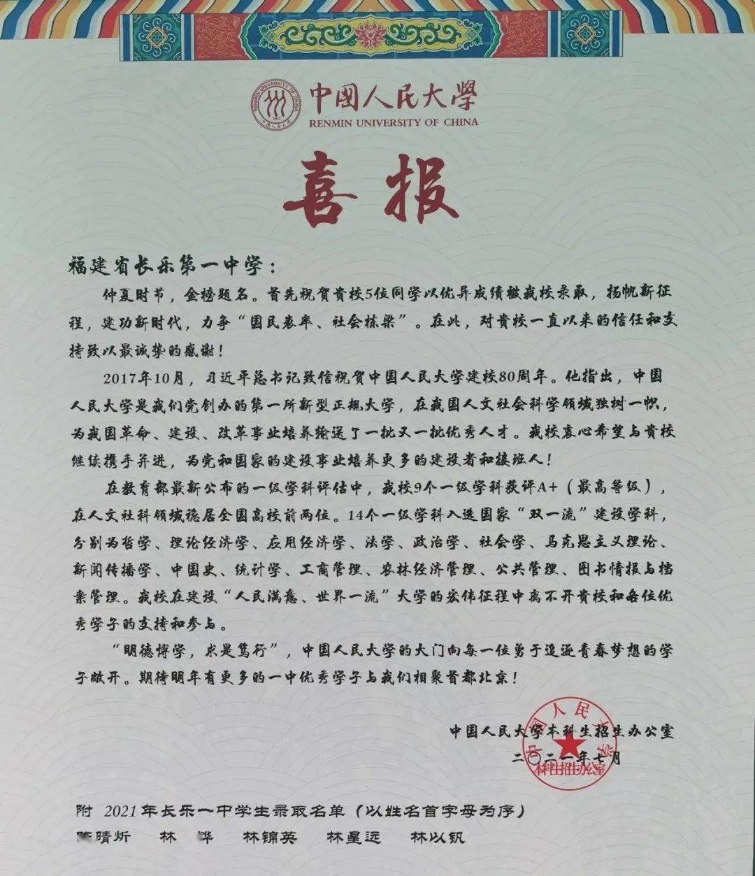 长乐一中再传喜讯!