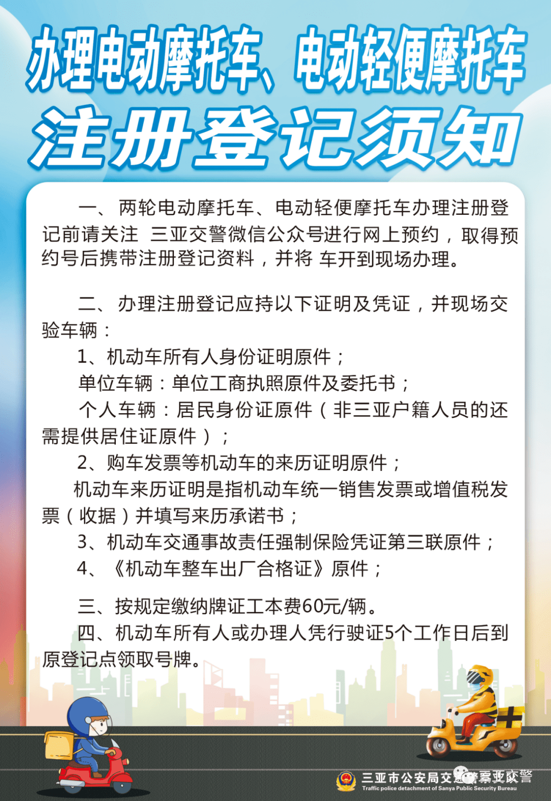 摩托车注册证怎么办理