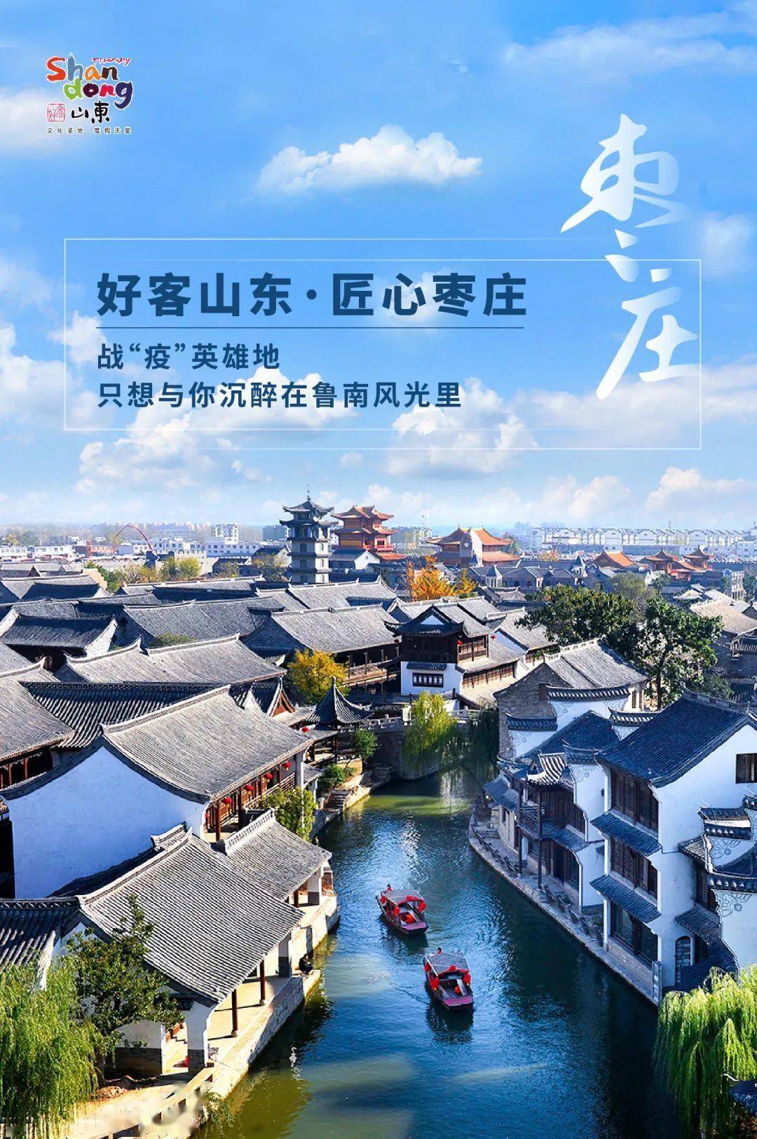 七夕不隔爱!好客山东的"疫"往情深请牢记