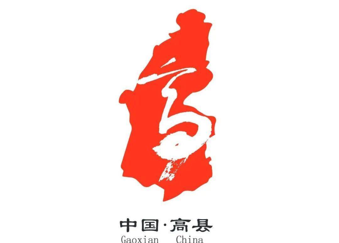 高县城市形象logo和城市形象宣传语新鲜出炉!