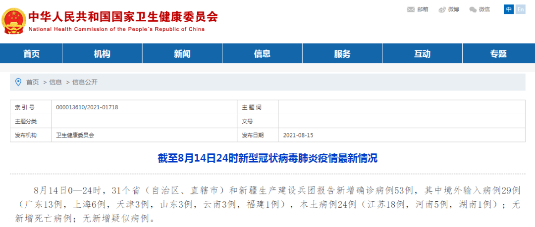 感染者|昨日本土确诊24例！扬州18！