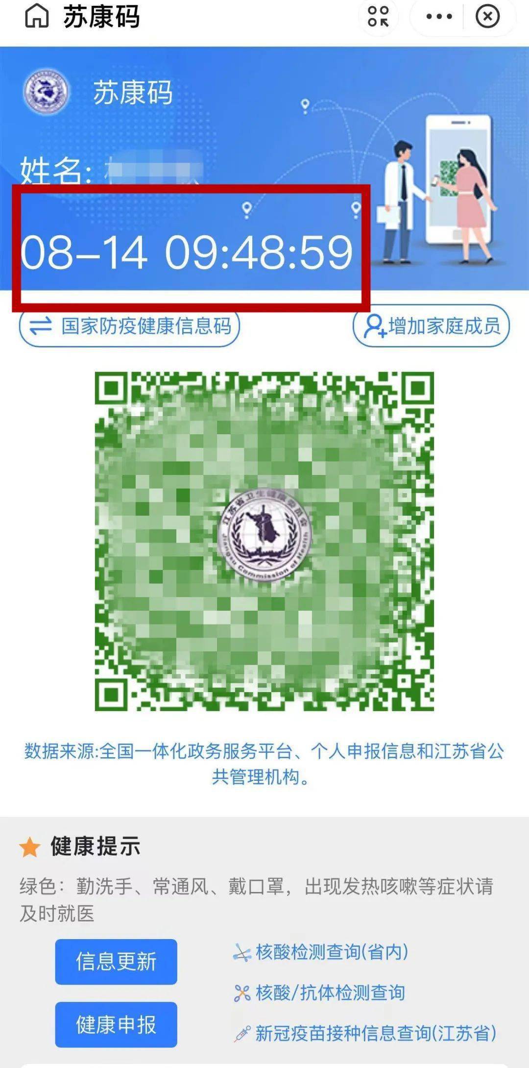 注意到了吗你的苏康码又变啦