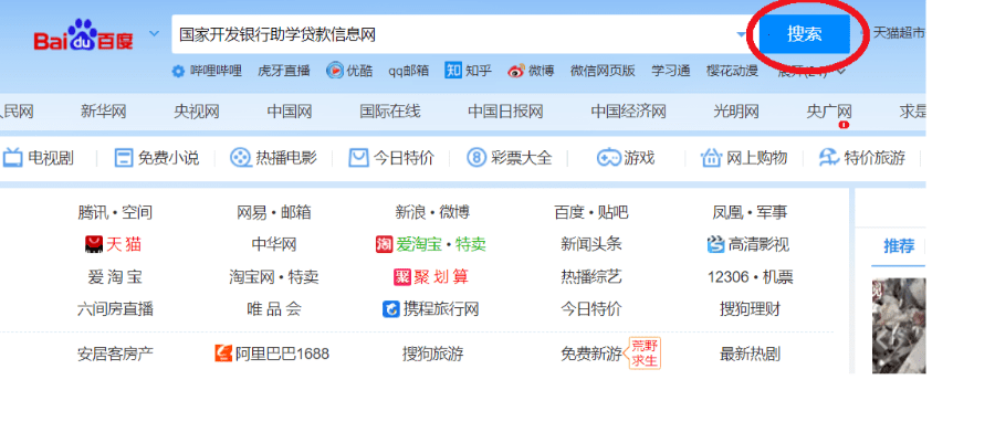 二、点击进入【国家开发银行助学贷款信息网】官方网站。根据弹窗提示设
