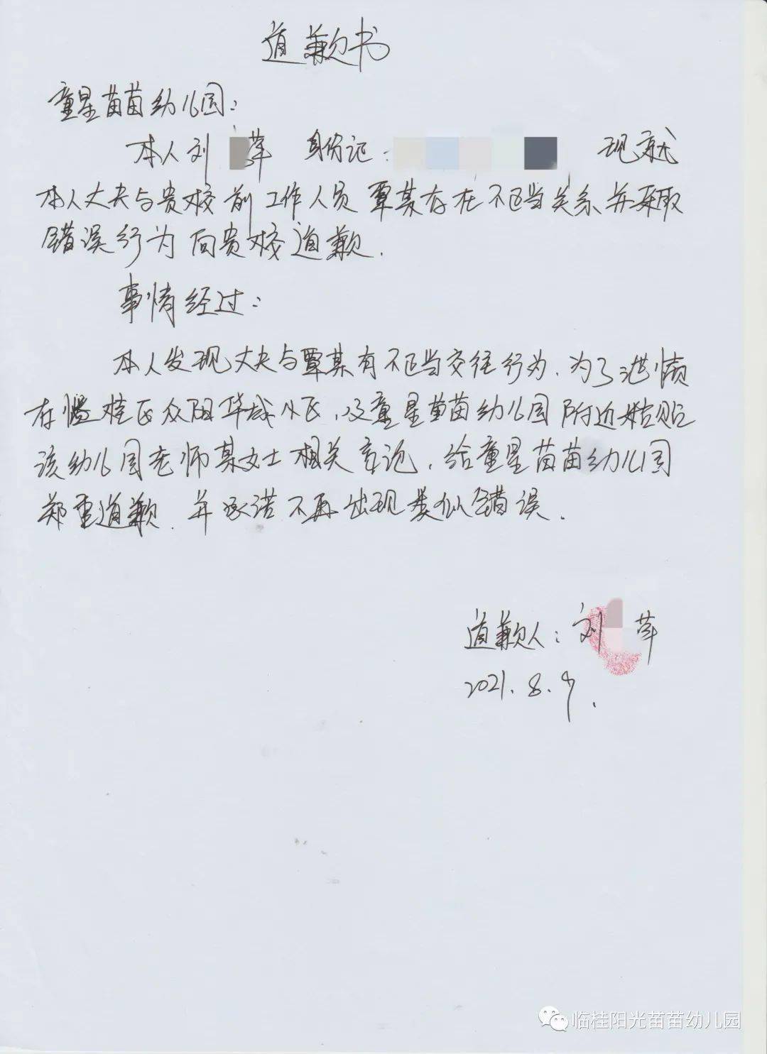 第三者|传疯了！广西一幼儿园老师当第三者插足！？真相是...