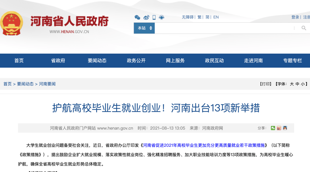 最高元 这些毕业生可领补贴 就业