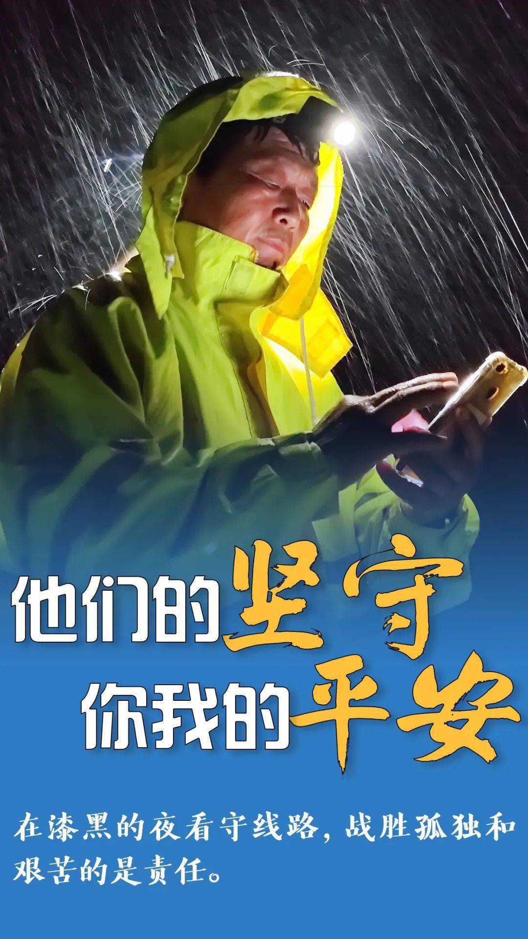 風雨中他們堅守的樣子最美!