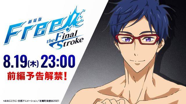 「Free！」最终章剧场版新预告倒计时角色绘更新插图(1)