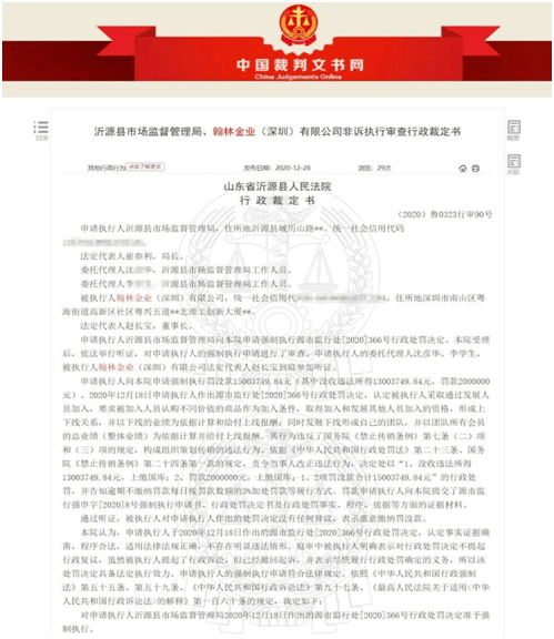 河北恩福珠宝公司涉嫌以“传销”手段进行非法集资(图5)