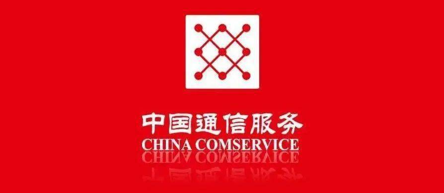 中通服33个典型应用案例！遍布12个行业_平台