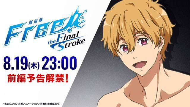 「Free！」最终章剧场版新预告倒计时角色绘更新插图