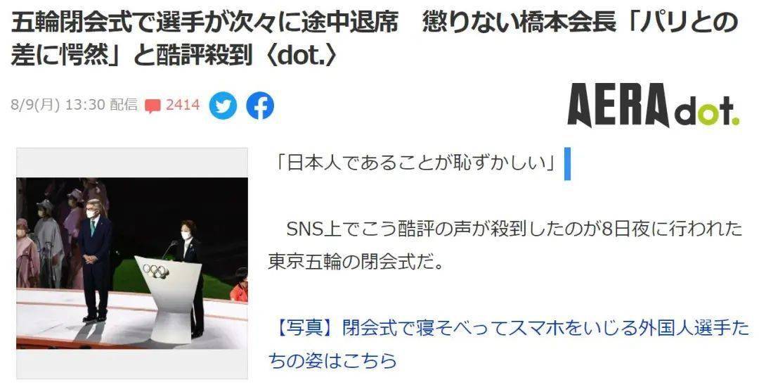 日本网民评价东京奥运会闭幕式 身为日本人 我很羞耻 会长