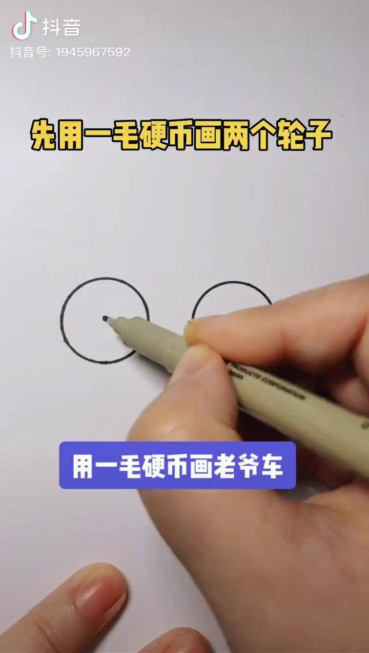 用一毛钱硬币画一辆老爷车你见过这种车吗简笔画创意