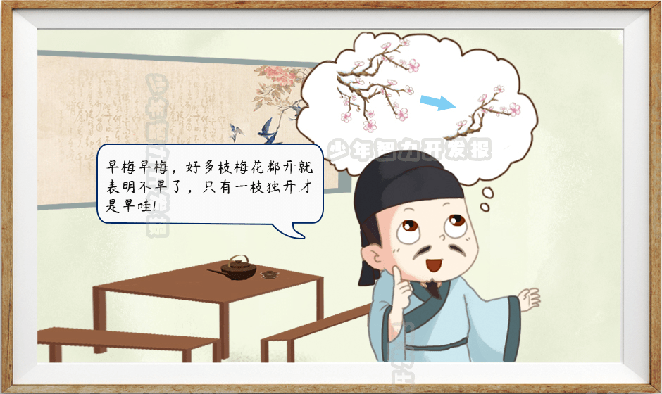 漫画小古文3一字之师