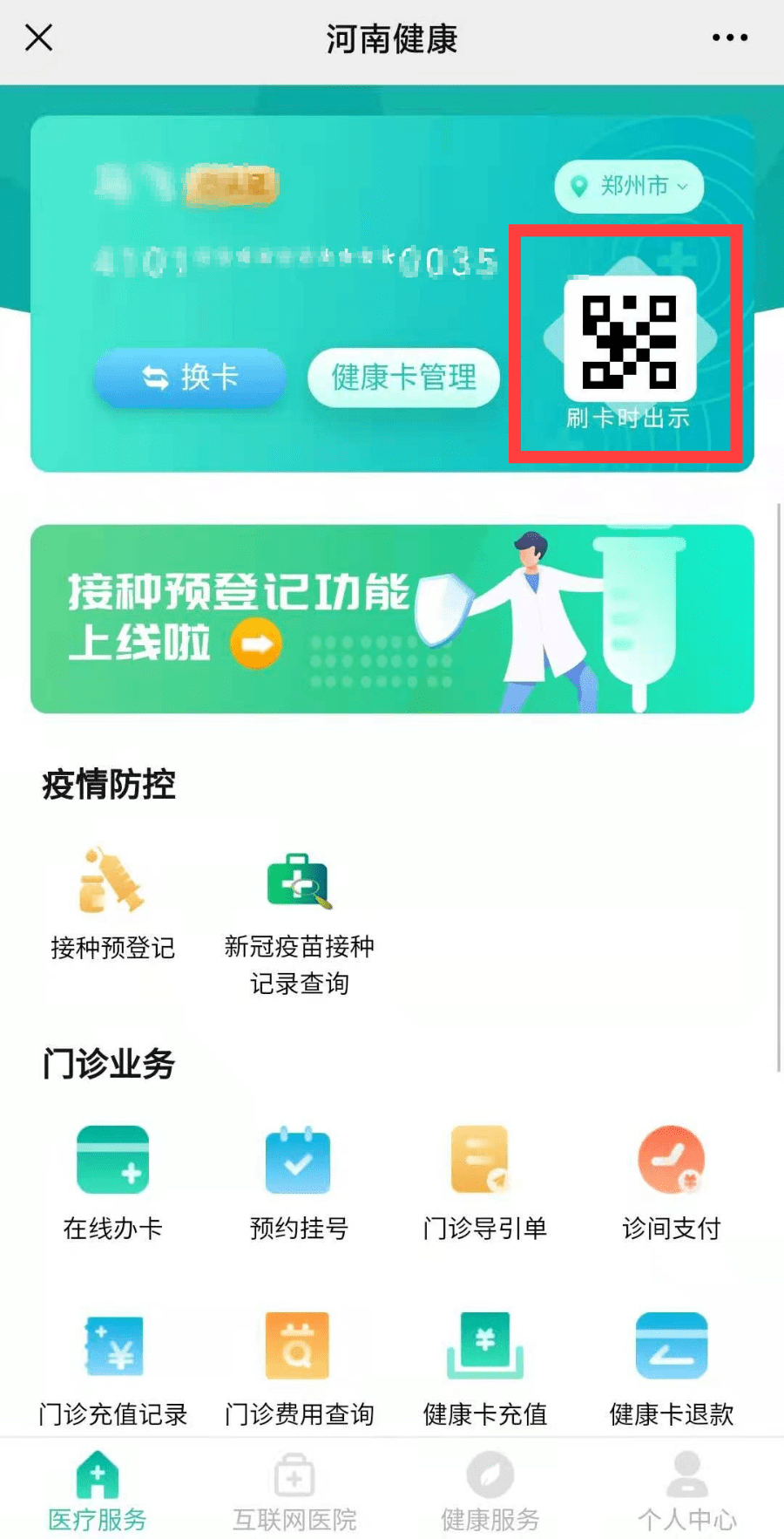 快查你的是什么颜色河南省居民电子健康码换新肤红黄绿3色可查疫情