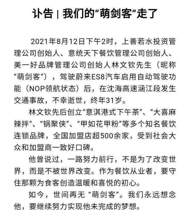 企业创始人车祸去世 一个月两蔚来汽车驾驶人事故身亡(图1)