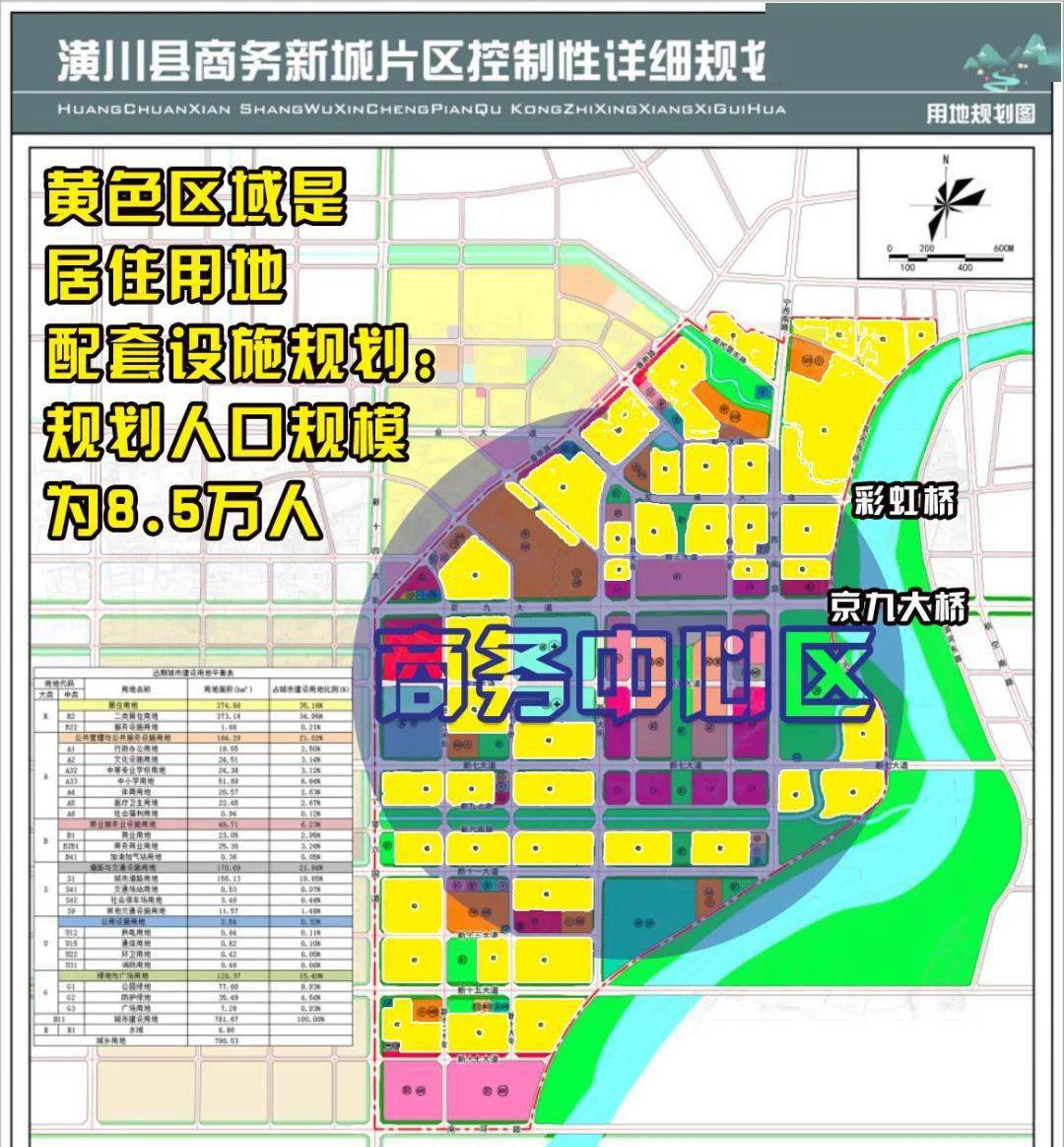 潢川商务中心区规划图图片