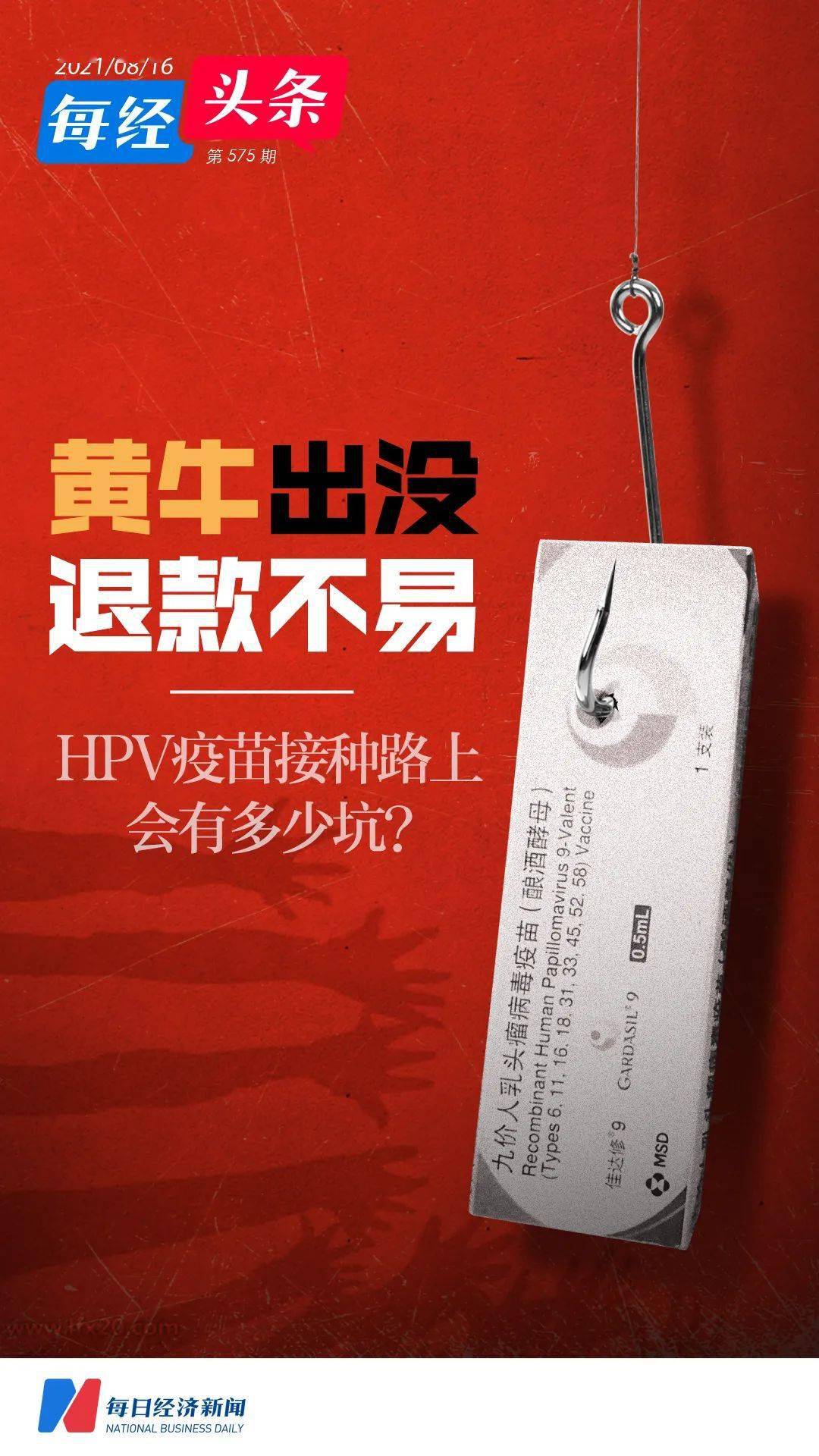 接种|HPV疫苗一针难求，转战电商平台“约苗”靠谱吗？有人等到超龄也没能打上第一针
