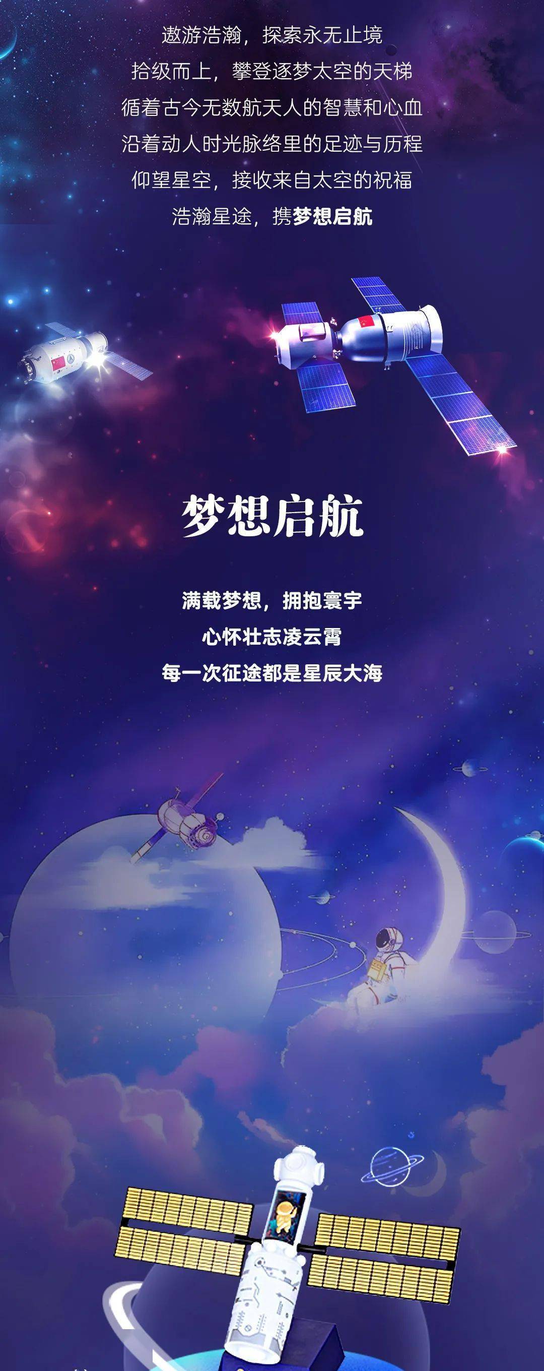 仰望星空 飞天梦想从这里启航