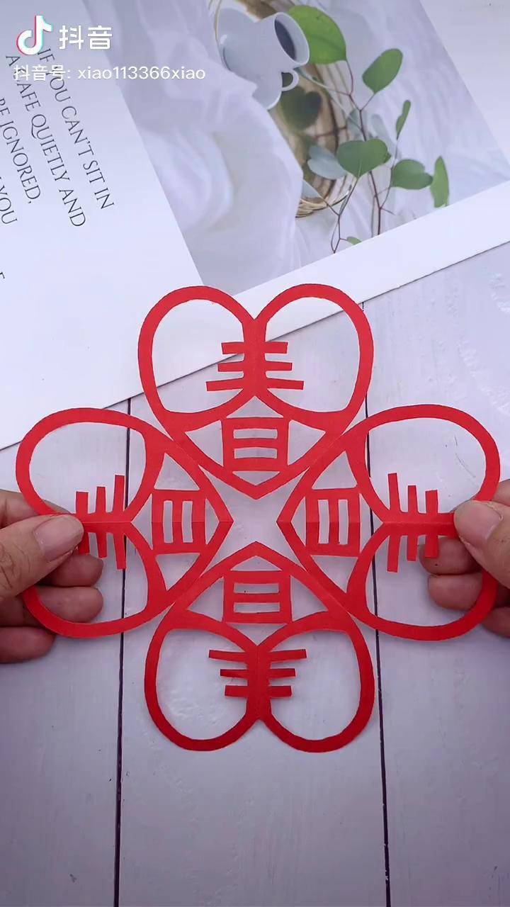 过年了过年了春字窗花剪起来剪纸看见手艺