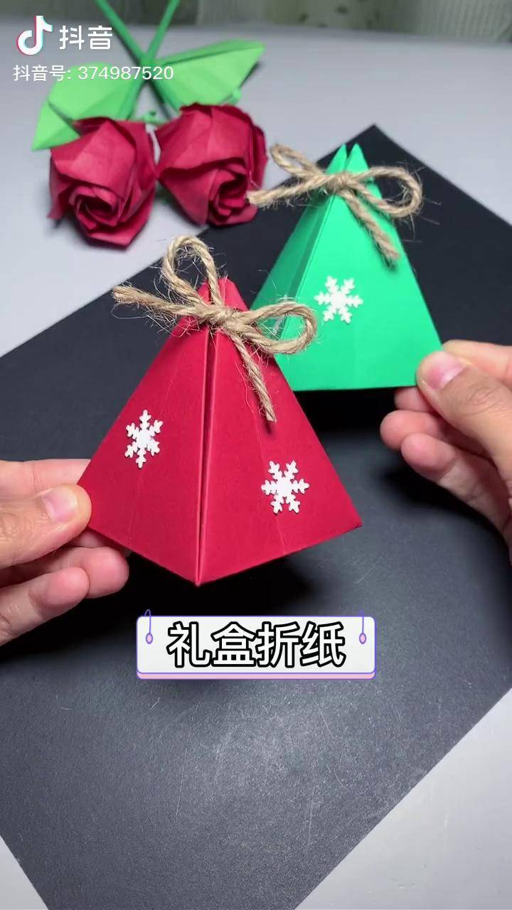 圣诞节风格的折纸糖果礼盒折纸 知识创作人 圣诞节礼物