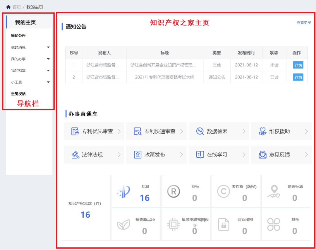 @温州专利企业：“浙江知识产权在线”全新上线快来激活(图3)