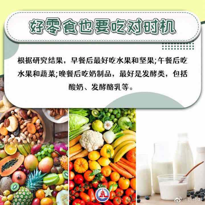 梁珍|零食吃对了有助延长寿命，早晚餐后有最佳零食…