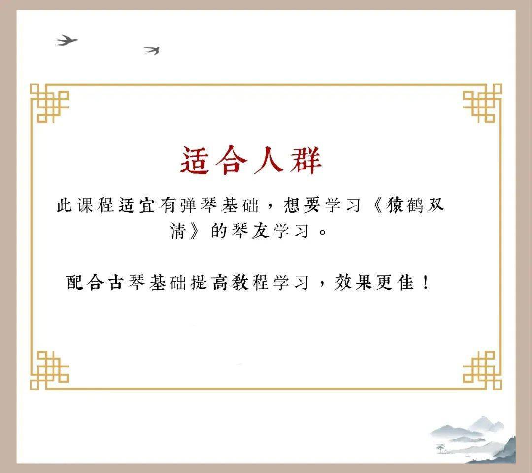 猿鹤双清曲谱_猿鹤双清古琴谱