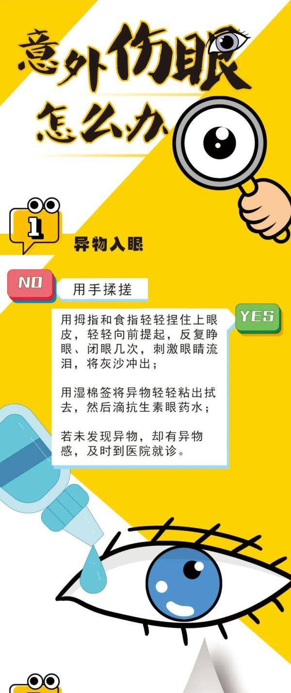 消毒水|8岁女孩被喷泉水柱击伤，视力降到0.08，提醒：意外伤眼这样做