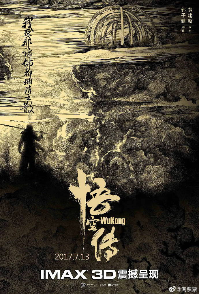 哪吒|字体设计师尚巍去世，这些电影海报上有他的笔墨