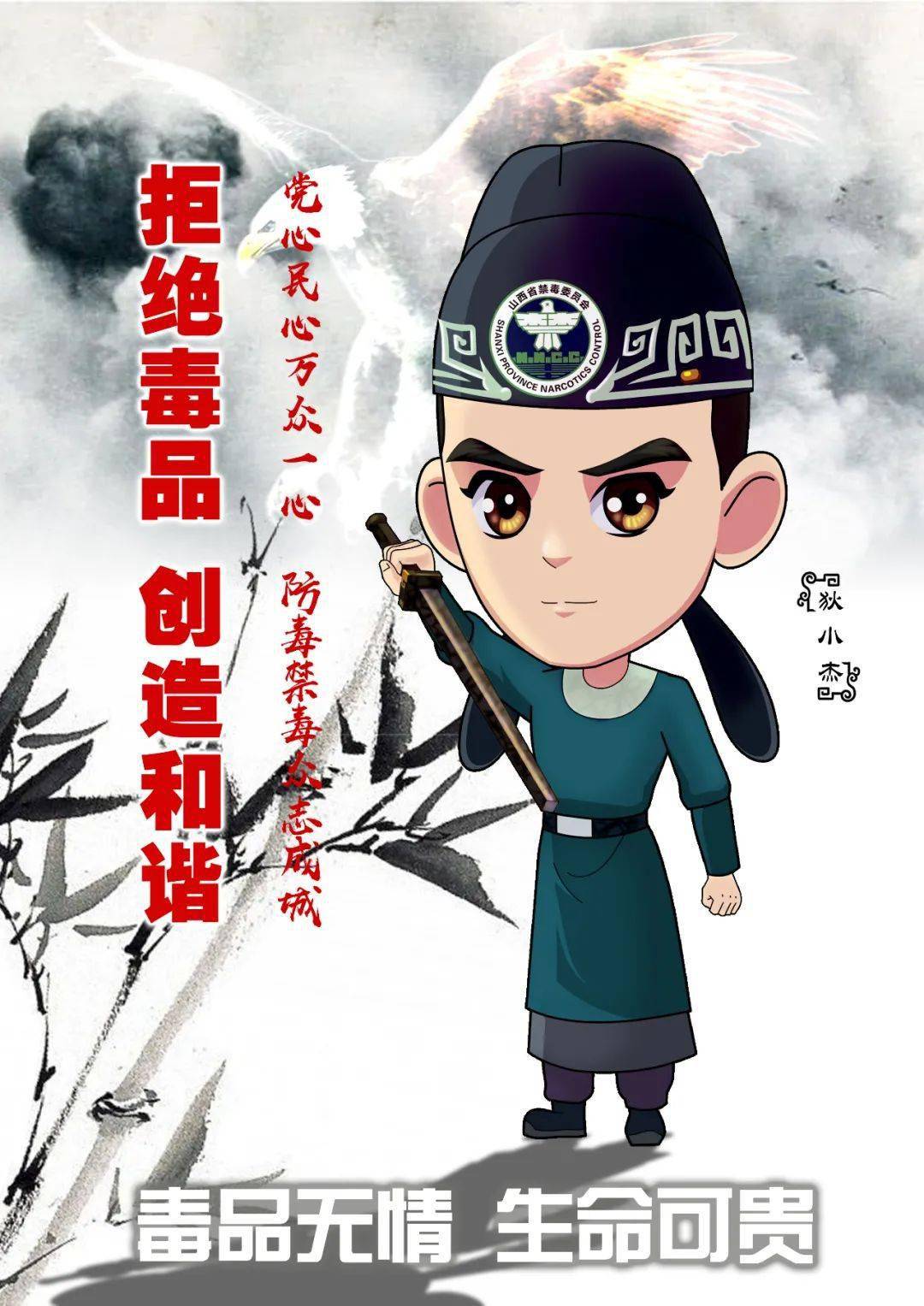 "亢龙锏"(缉毒锏),展现出威严,力量感和责任感,象征山西禁毒使命在肩