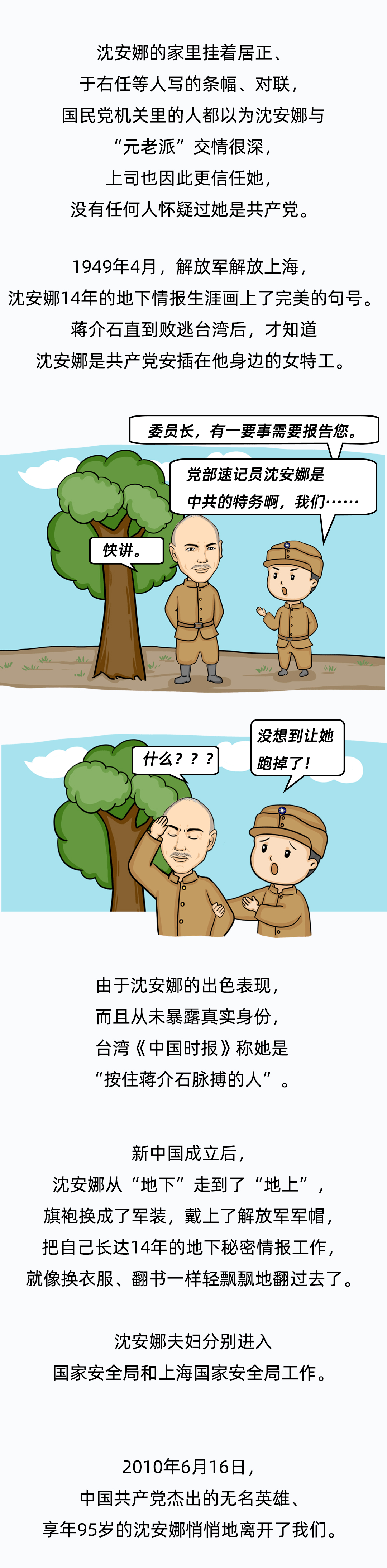 蒋介石漫画图片