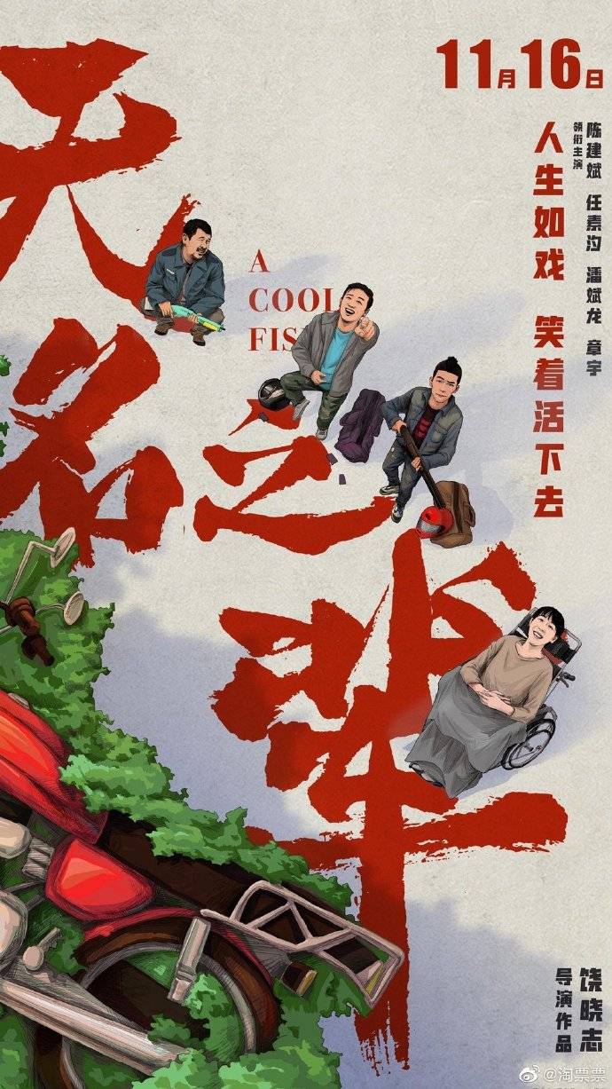 哪吒|字体设计师尚巍去世，这些电影海报上有他的笔墨