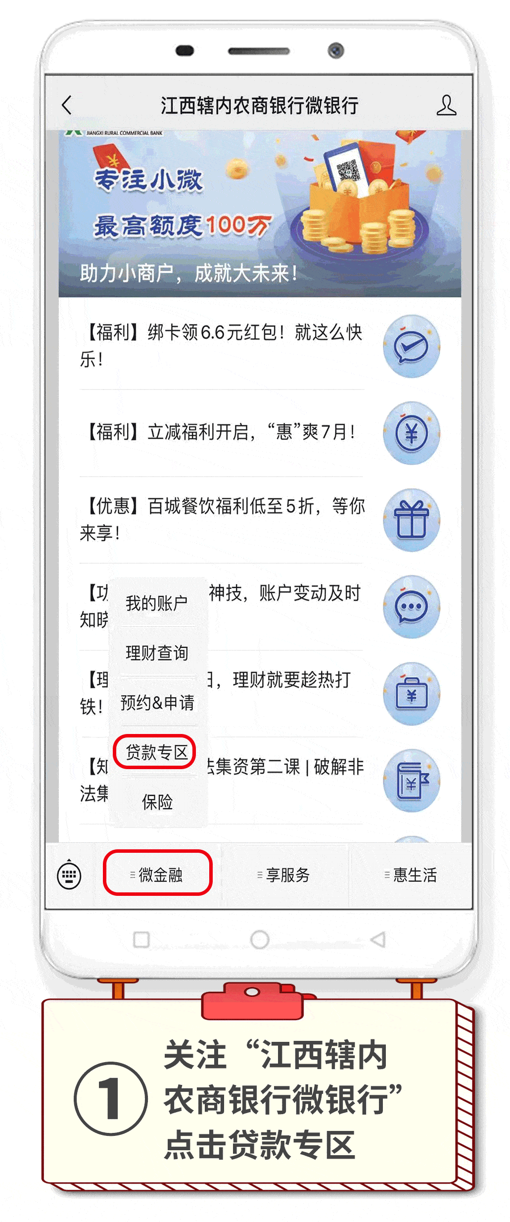 手机银行e百福微银行江西辖内农商银行江西人民自己的银行