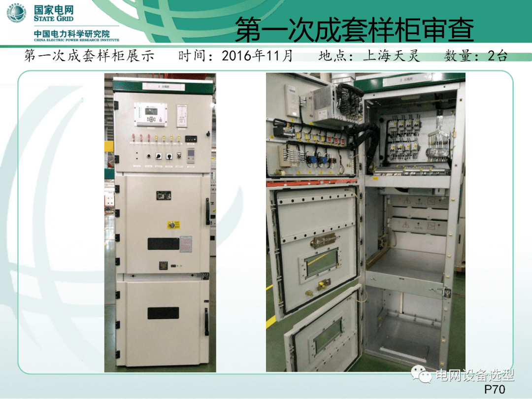 国网12kv手车式开关柜标准化设计定制方案