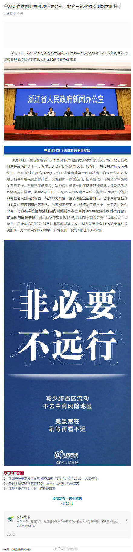 Delta|宁波无症状感染者溯源结果公布！北仑三轮核酸检测均为阴性！