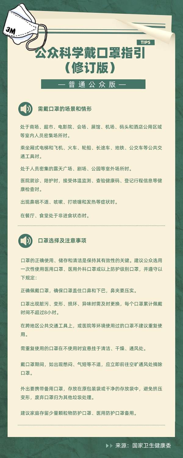 疫情|如何正确选择口罩？佩戴口罩时应注意这些事项！
