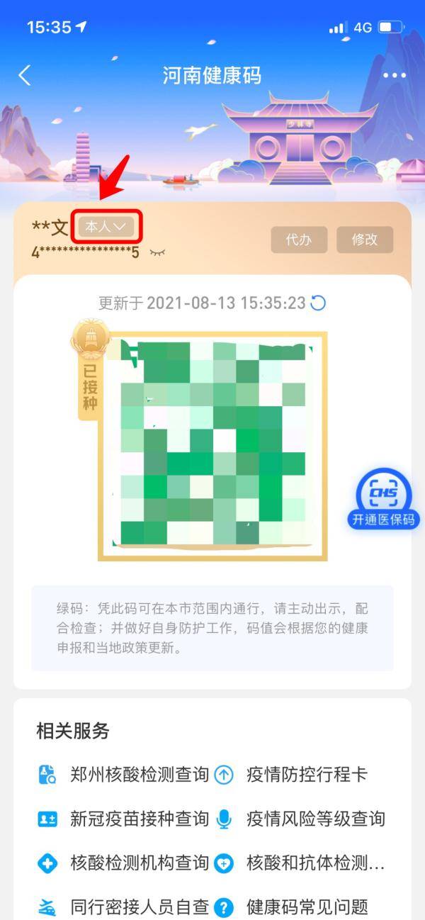 疫情|关于健康码，你想知道的都在这儿
