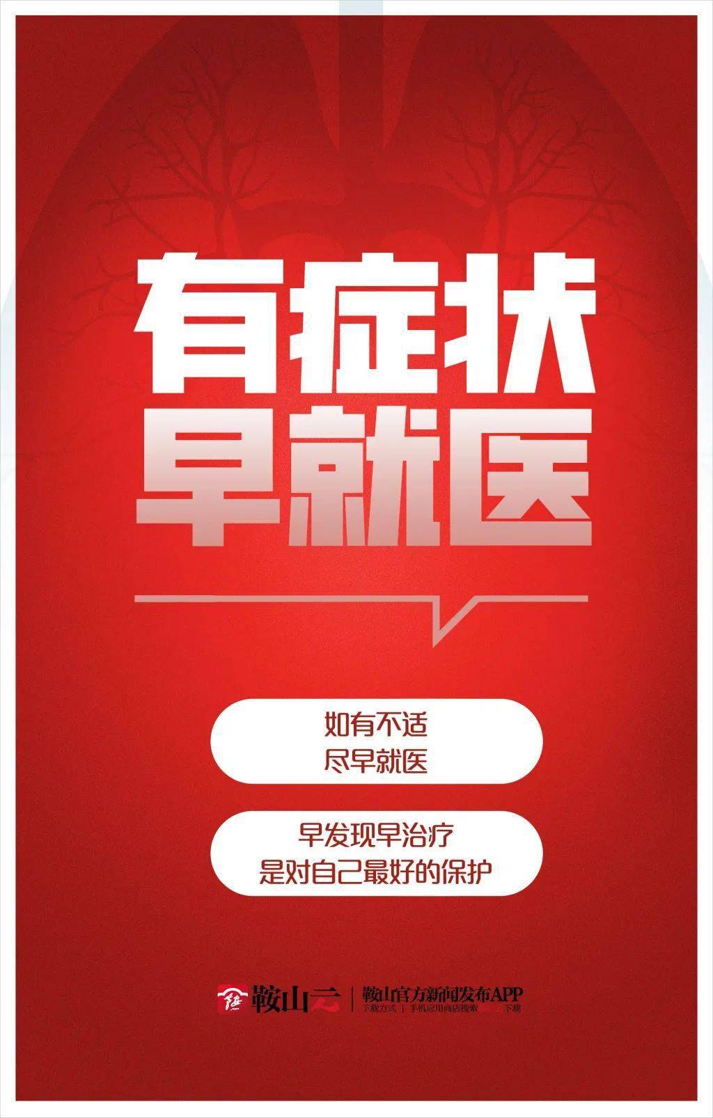 【科学防疫】防疫提醒!有症状早就医