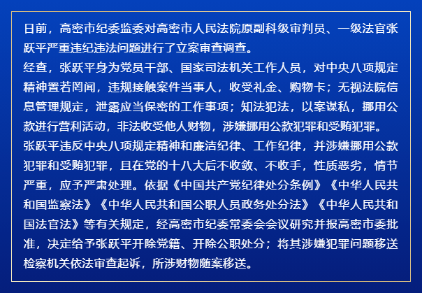 潍坊市委批准:张跃平开除党籍和公职!