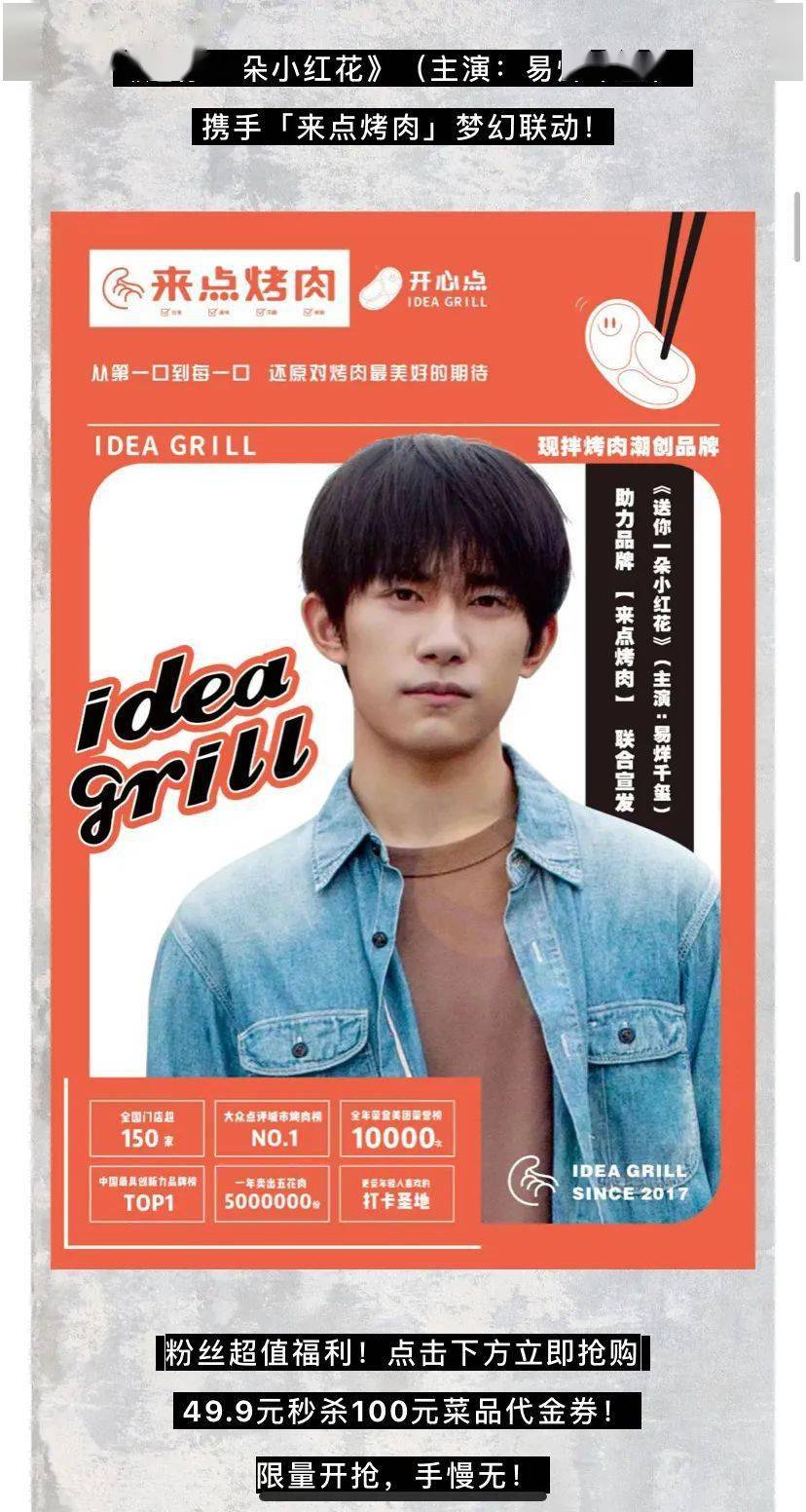 进行|易烊千玺代言烤肉?烤肉店利用其肖像宣传,却惨遭粉丝无情打假