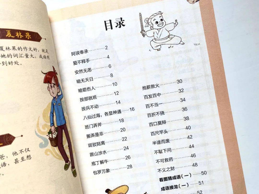 成语排什么天_成语故事简笔画(2)