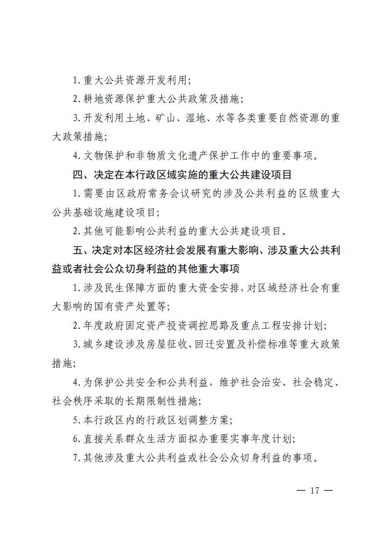 重磅《顺义区重大行政决策程序暂行规定》正式出台