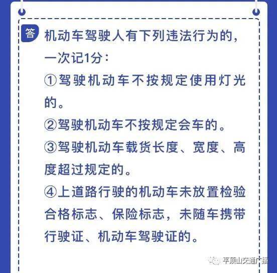 驾驶机动车不按规定使用灯光的将被一次记多少分