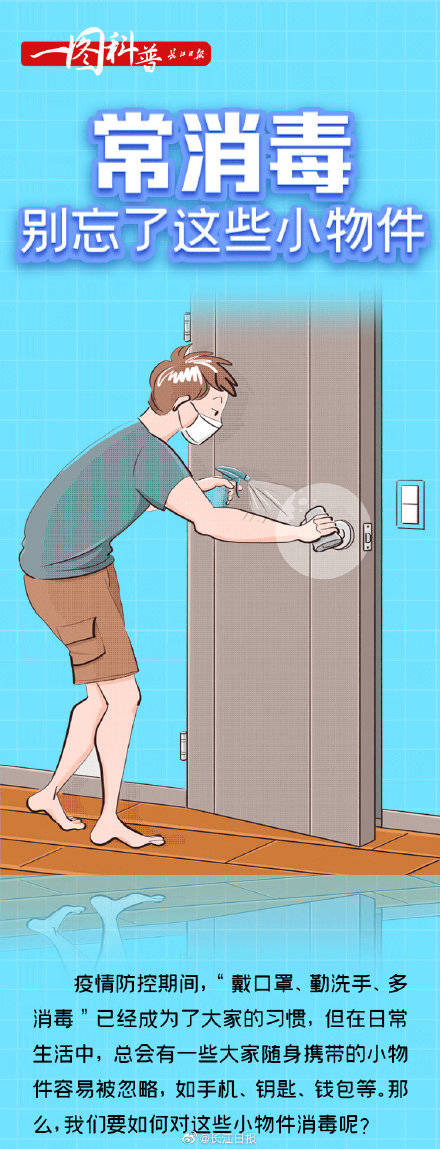习惯|常消毒，别忘了这些小物件