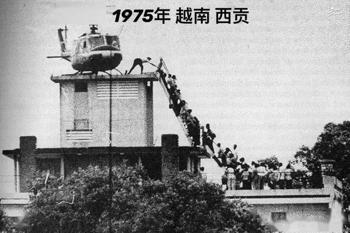 西贡时刻"指1975年美国的"西贡时刻"再次上演如出一辙竟与1975年美军
