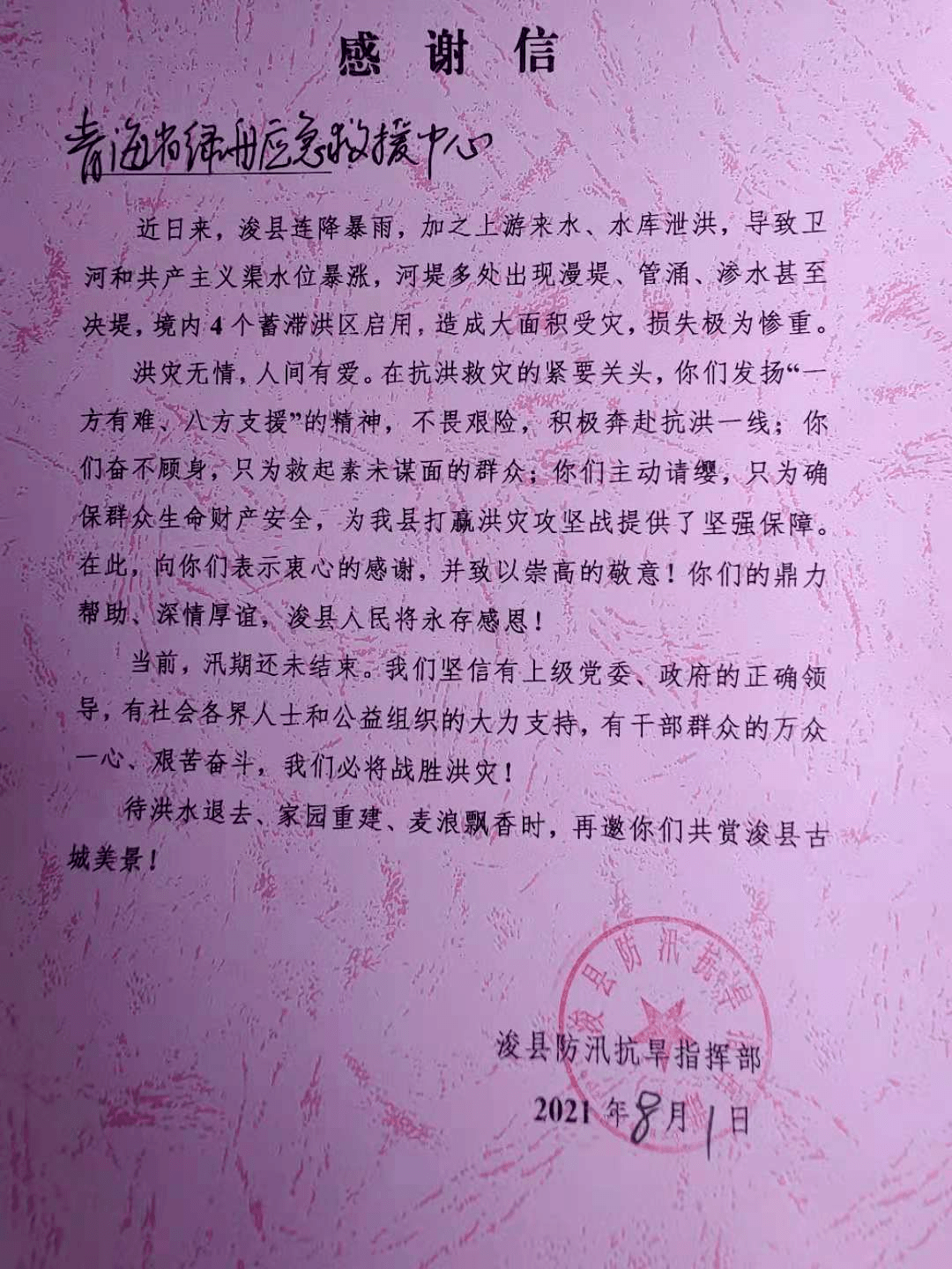 河南暴雨洪水灾害后为这两支青海青年救援队伍点赞