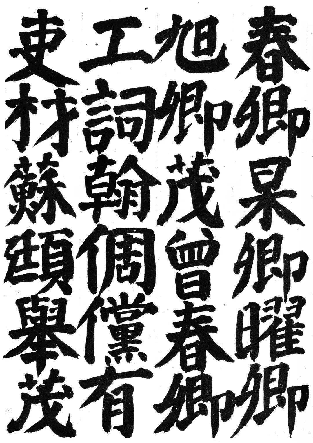 品读| 井上有一临颜真卿