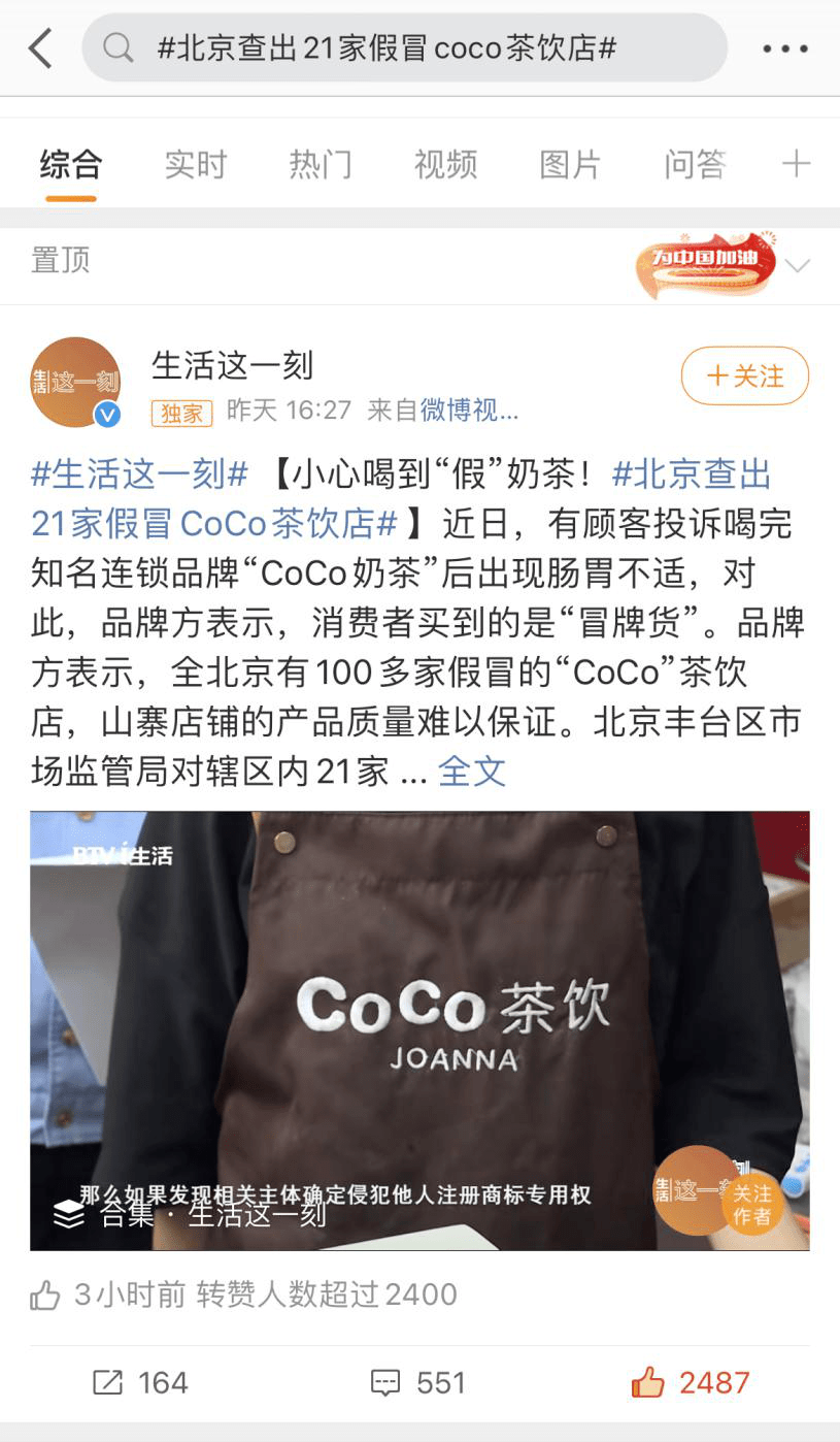 这家奶茶店的册商标为"cocojoanna"的,但在招牌上却将"coco茶饮"做大
