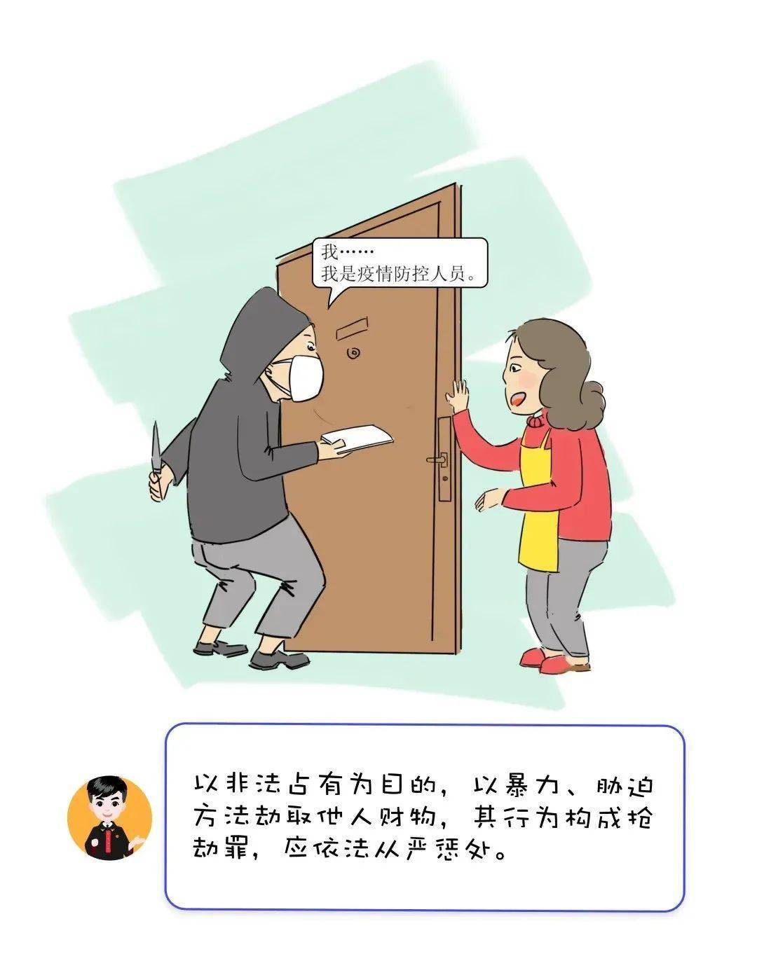 一组漫画告诉你这些影响疫情防控的行为触犯法律
